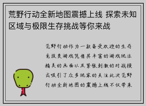 荒野行动全新地图震撼上线 探索未知区域与极限生存挑战等你来战