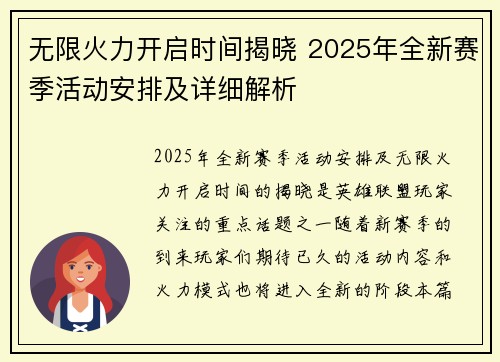 无限火力开启时间揭晓 2025年全新赛季活动安排及详细解析