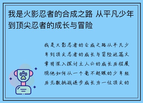 我是火影忍者的合成之路 从平凡少年到顶尖忍者的成长与冒险
