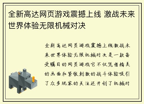 全新高达网页游戏震撼上线 激战未来世界体验无限机械对决