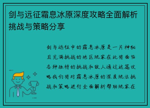 剑与远征霜息冰原深度攻略全面解析挑战与策略分享 剑与远征霜息冰原深度攻略全面解析挑战与策略分享